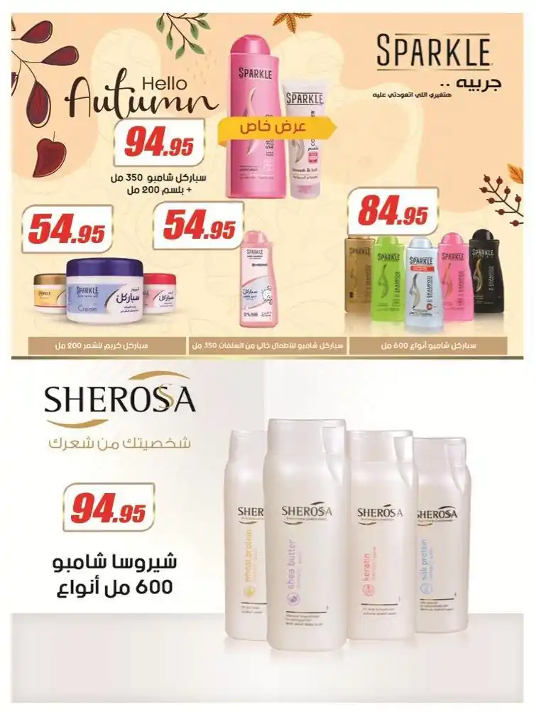 عروض الفرجانى اليوم صفحة 7