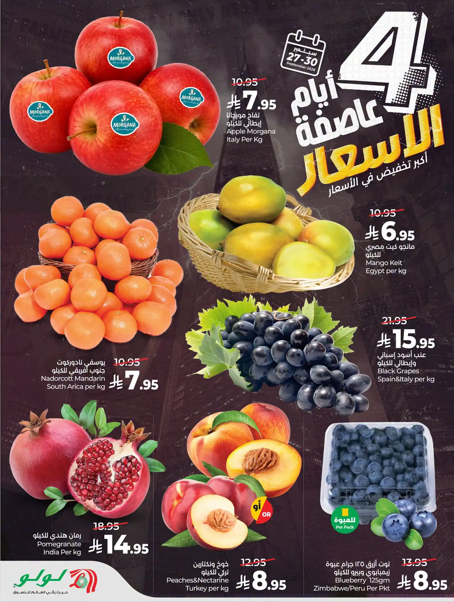 عروض لولو الرياض اليوم صفحة 7