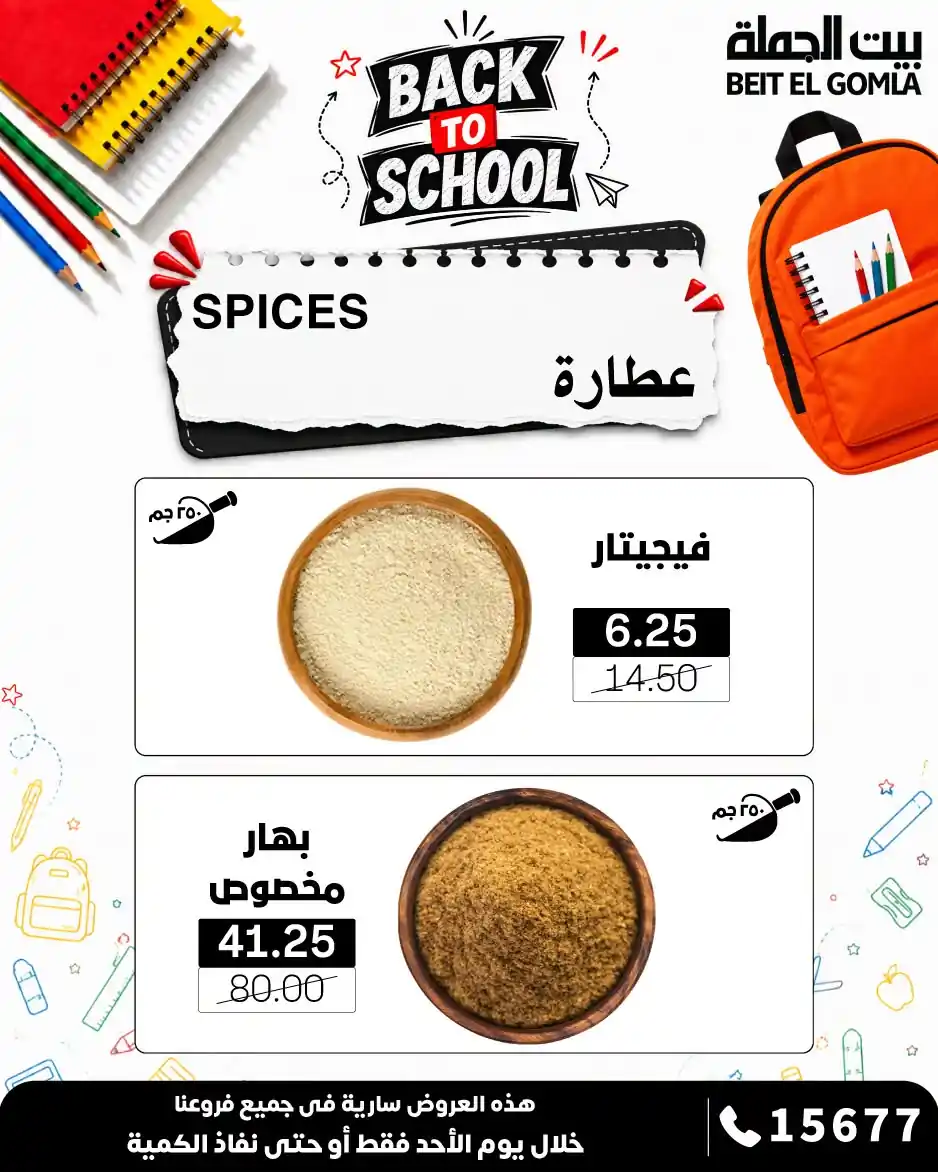 عروض بيت الجملة اليوم صفحة 7
