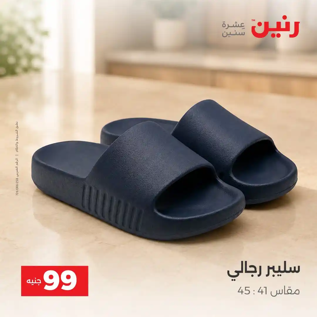 عروض رنين اليوم صفحة 7