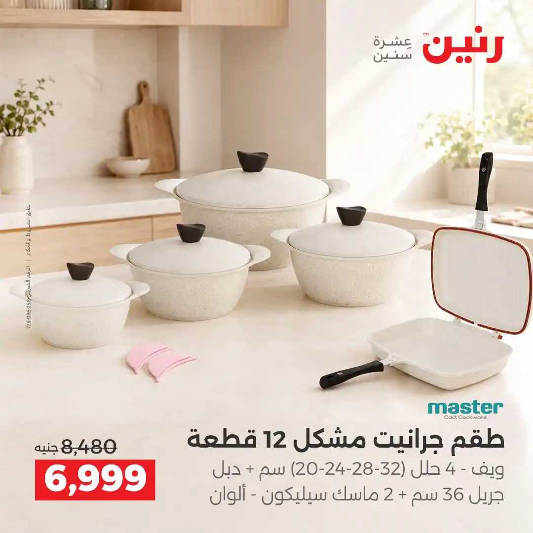 عروض رنين اليوم صفحة 7