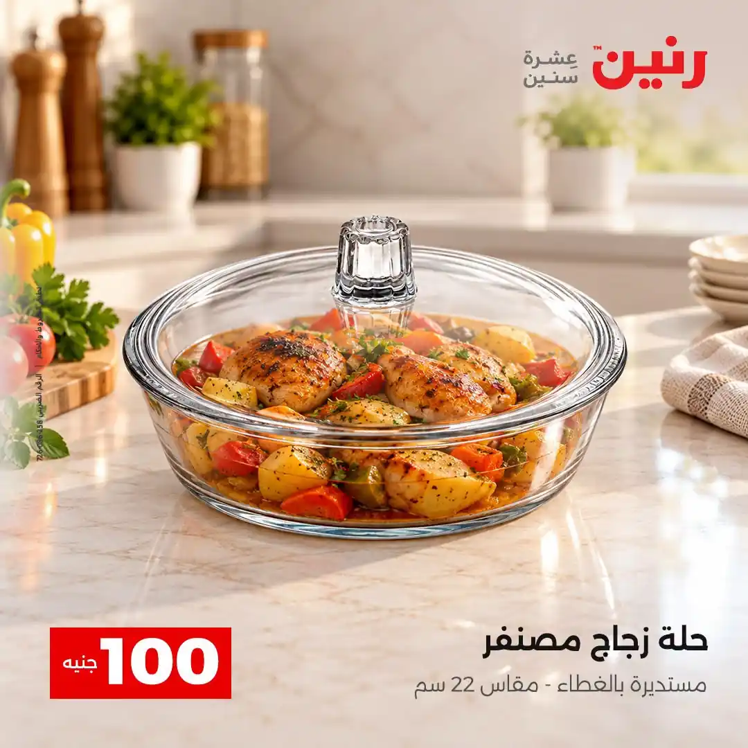 عروض رنين اليوم صفحة 7