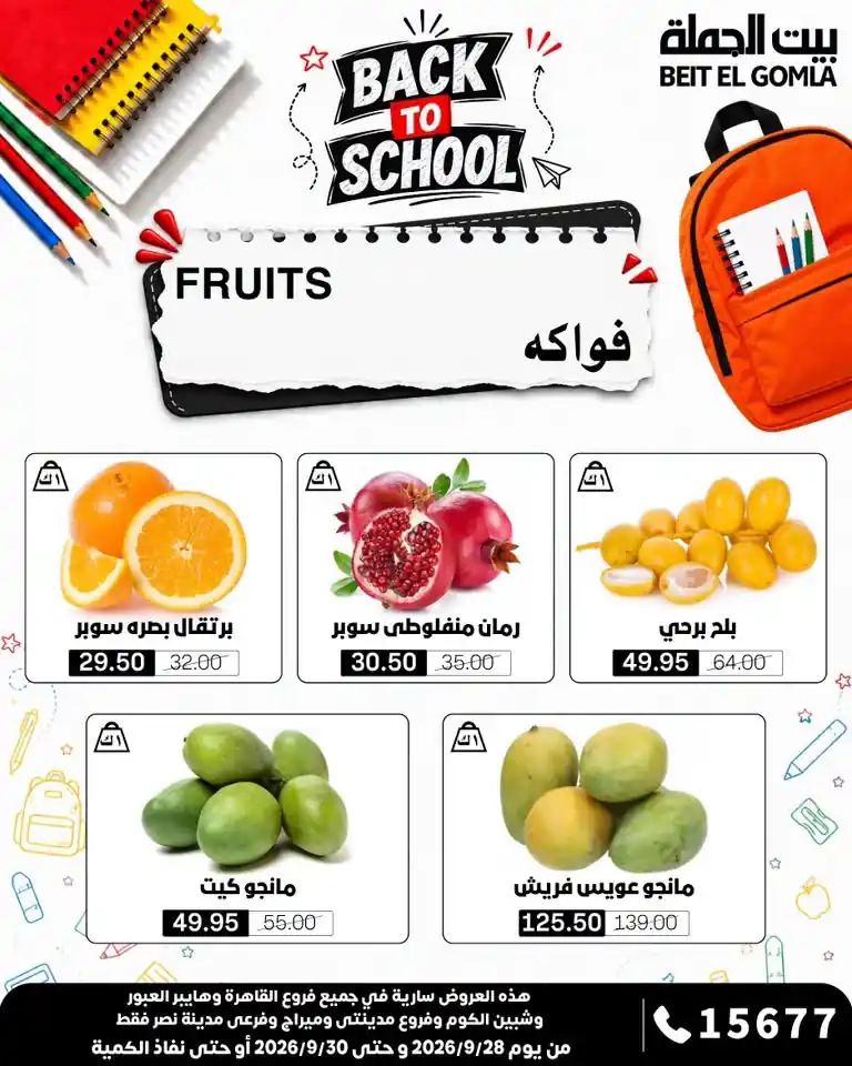 عروض بيت الجملة اليوم صفحة 7