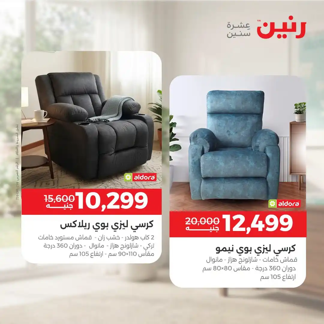عروض رنين اليوم صفحة 7