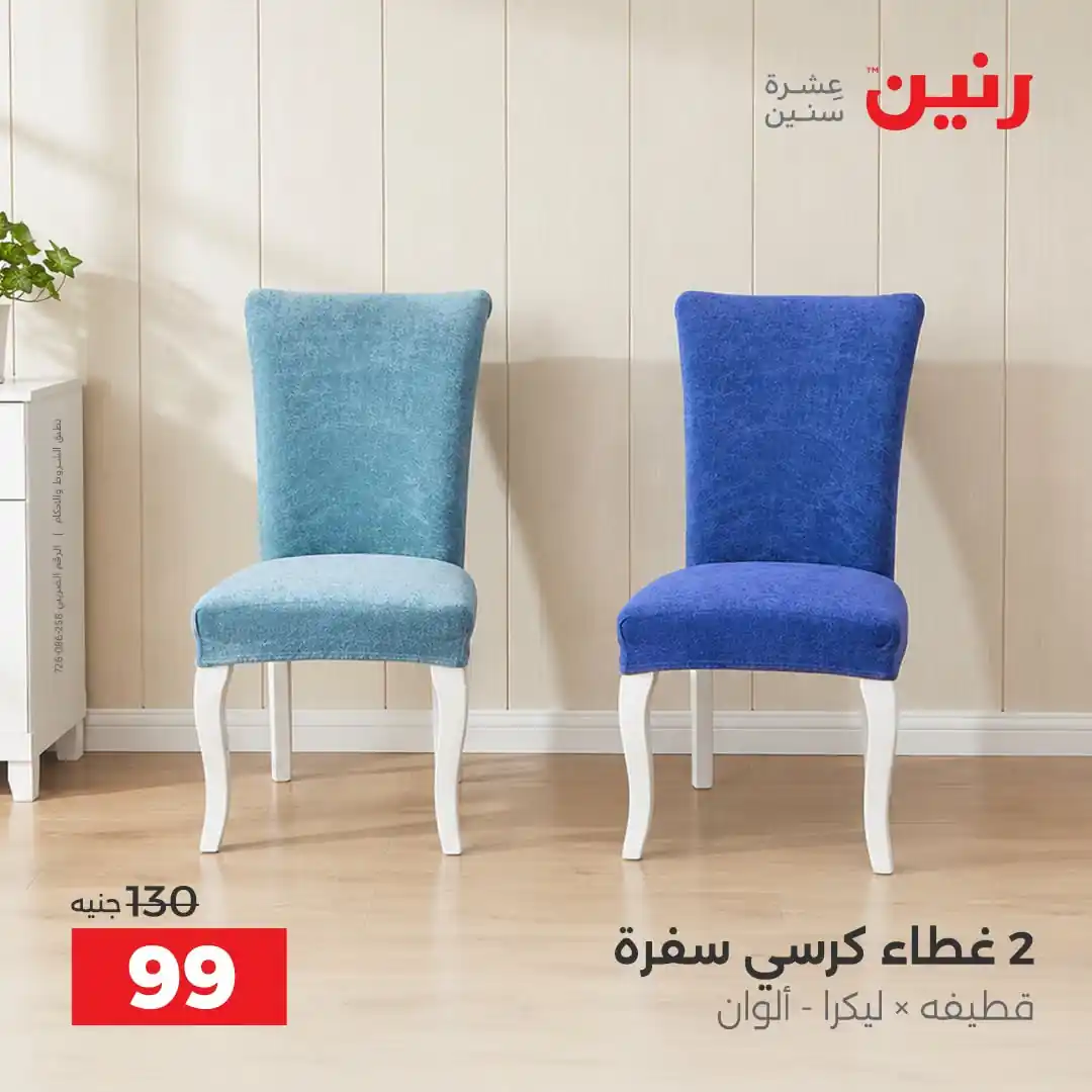 عروض رنين اليوم صفحة 7