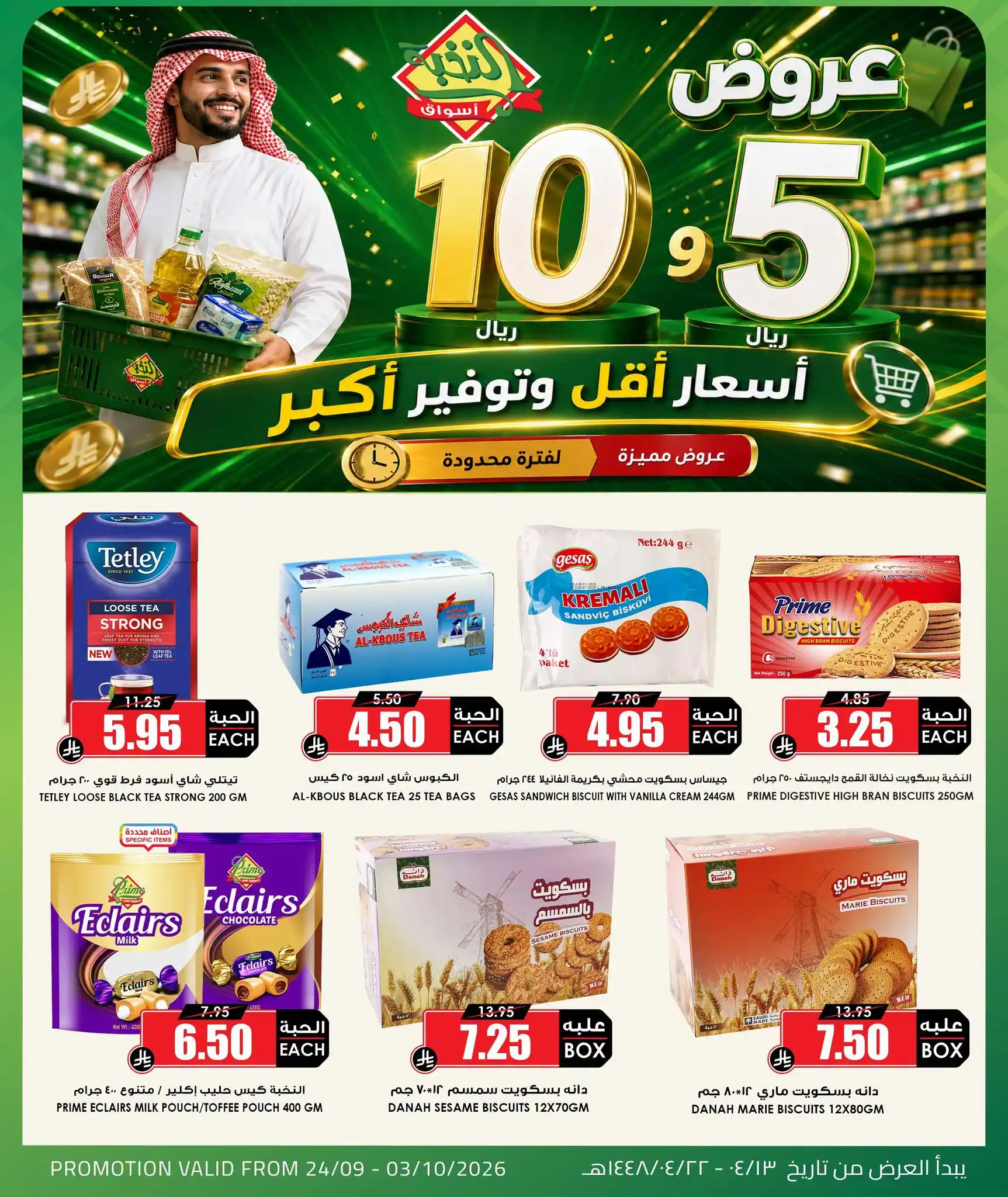 عروض اسواق النخبة اليوم صفحة 7