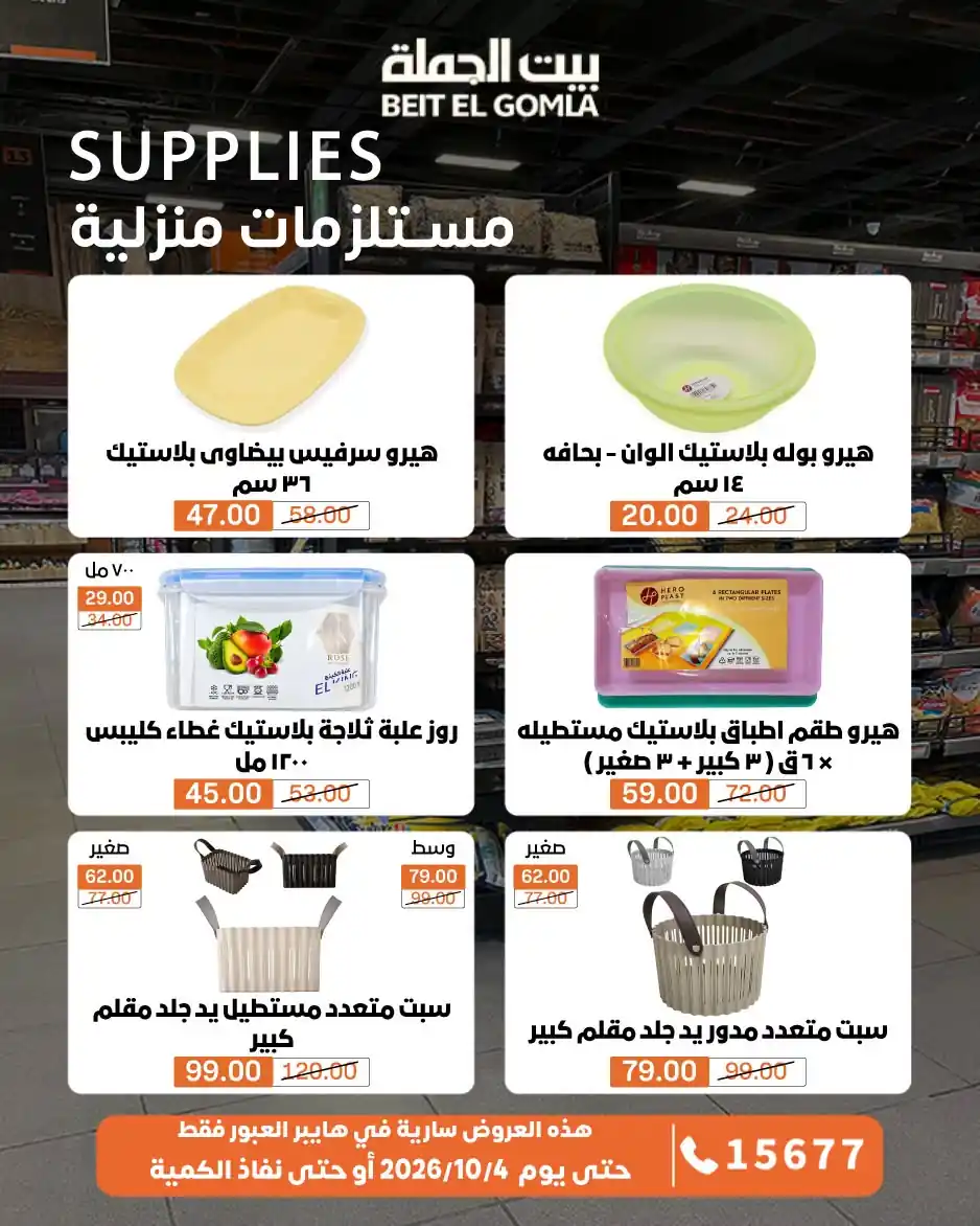 عروض بيت الجملة اليوم صفحة 7