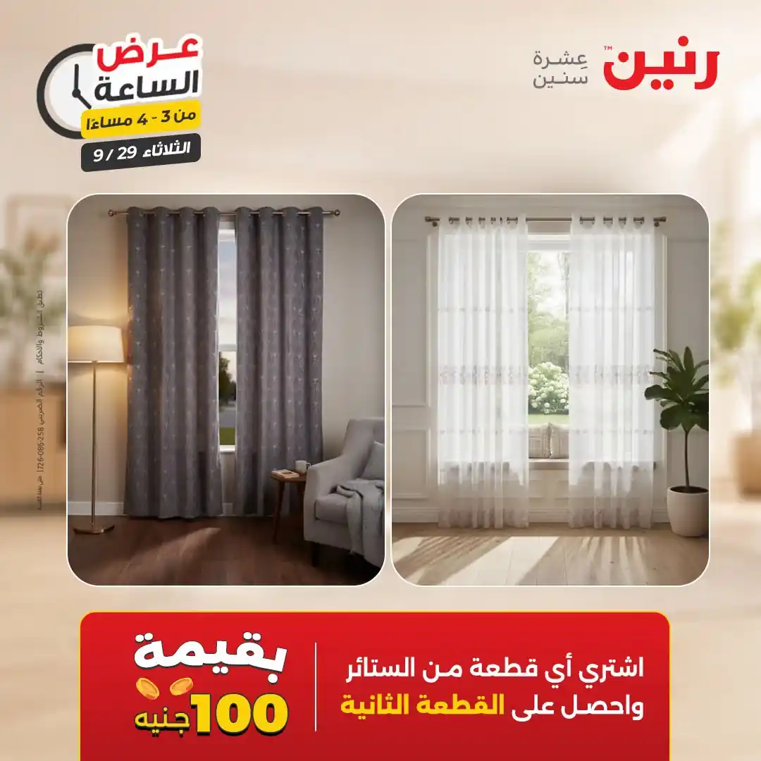 عروض رنين اليوم صفحة 7