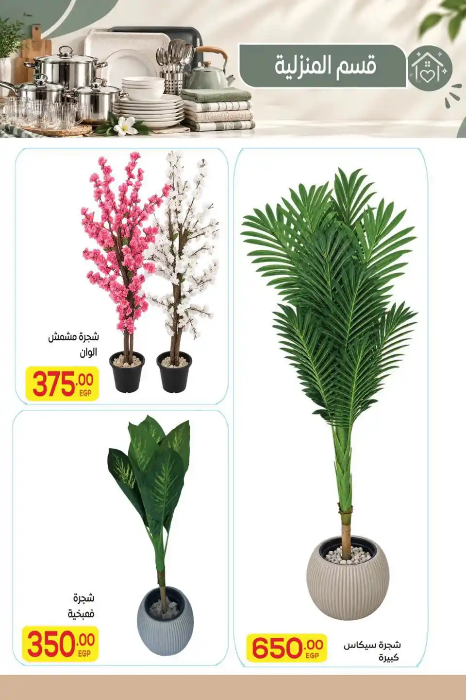 عروض المحلاوى ماركت صفحة 7