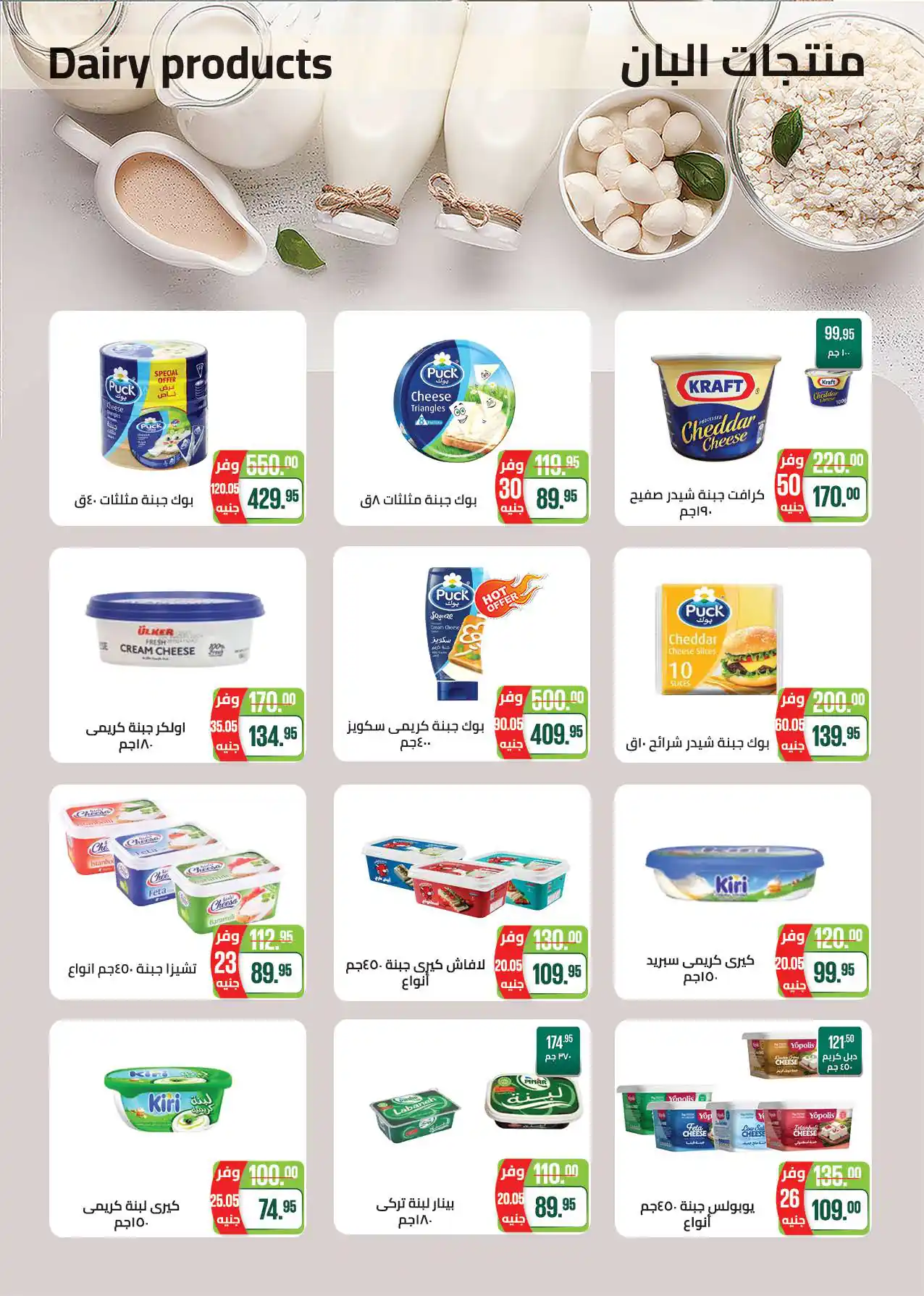 عروض سعودى ماركت صفحة 7