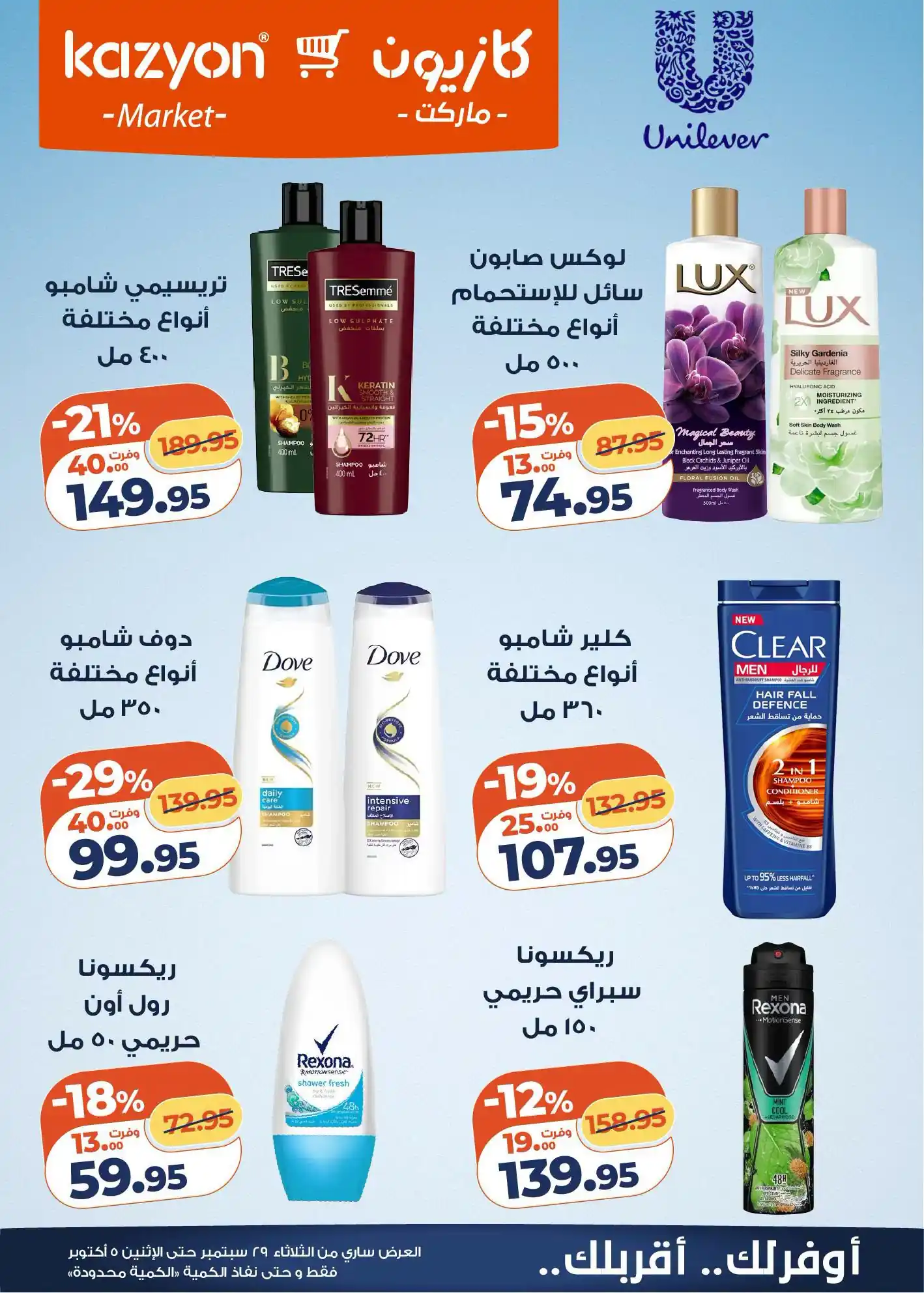 عروض كازيون اليوم صفحة 7