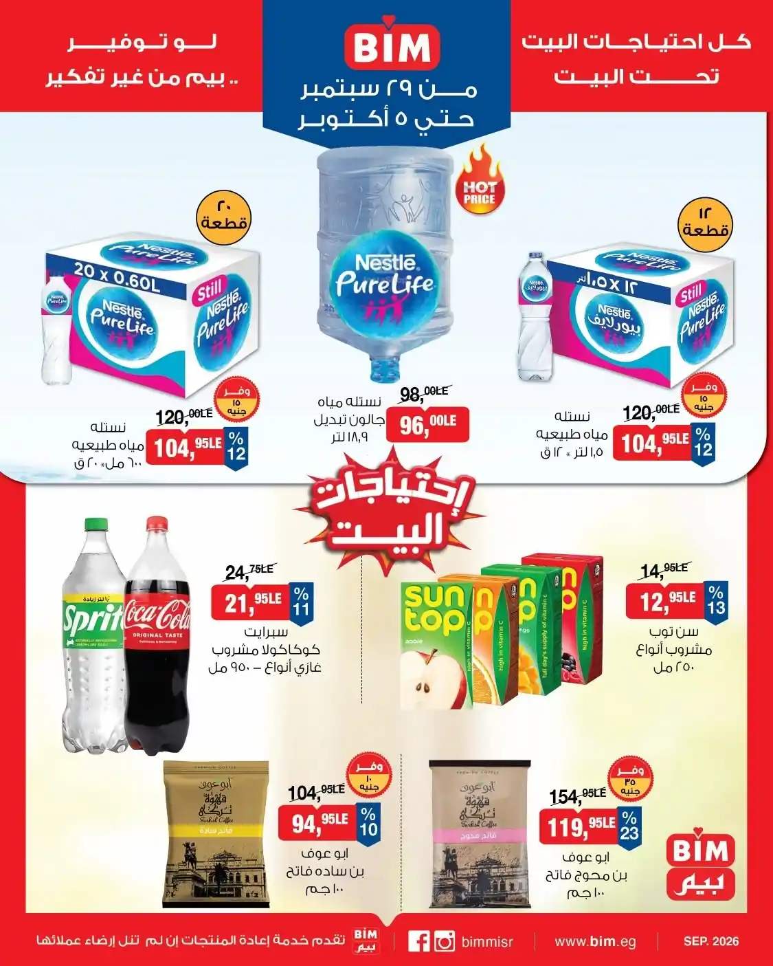عروض بيم اليوم صفحة 7