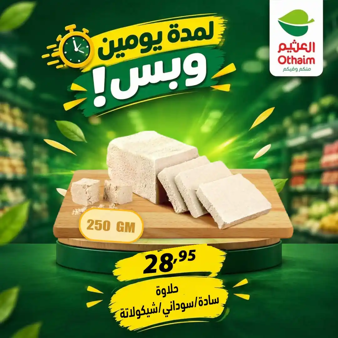 عروض العثيم مصر صفحة 7