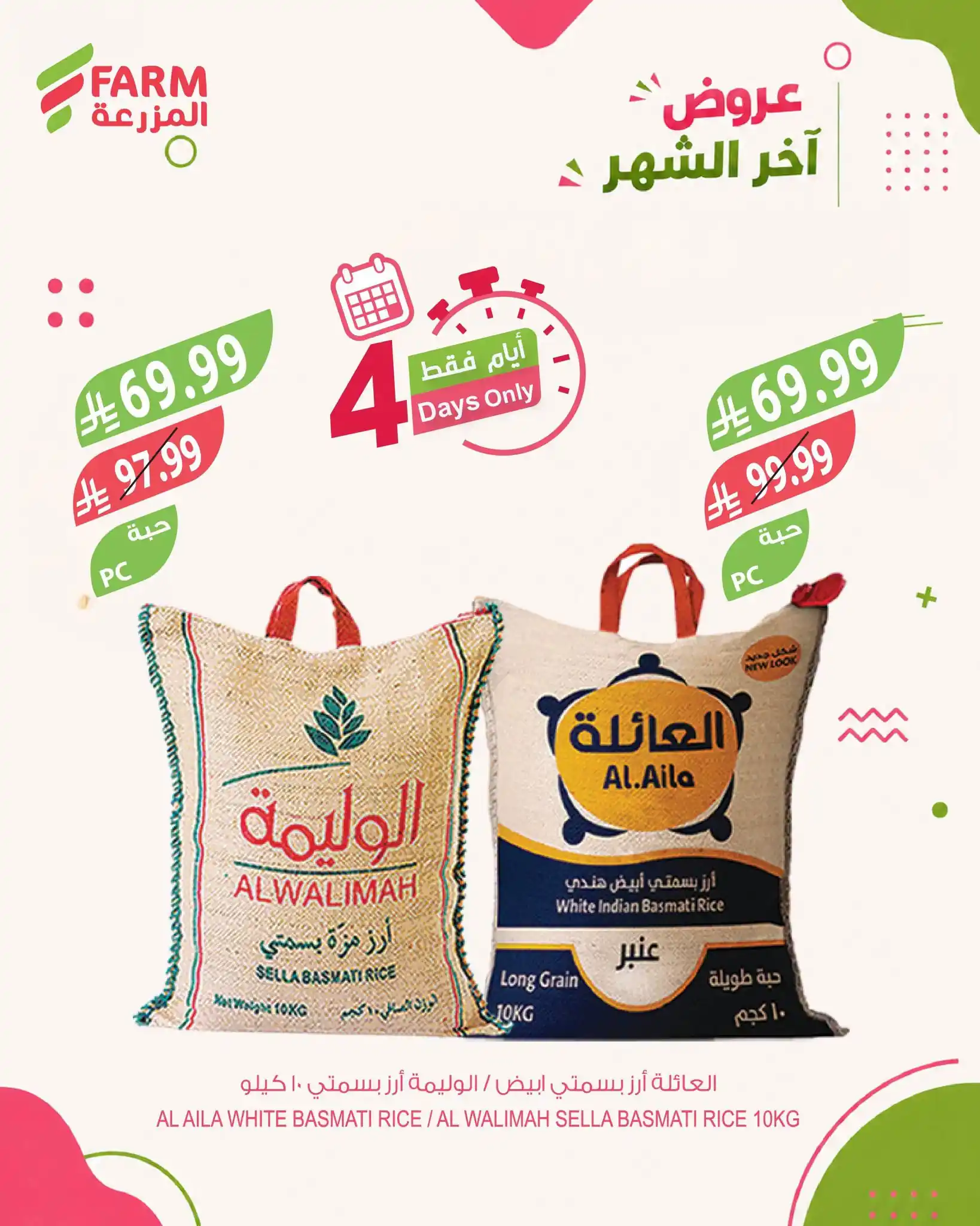 عروض المزرعة الشرقية اليوم صفحة 7