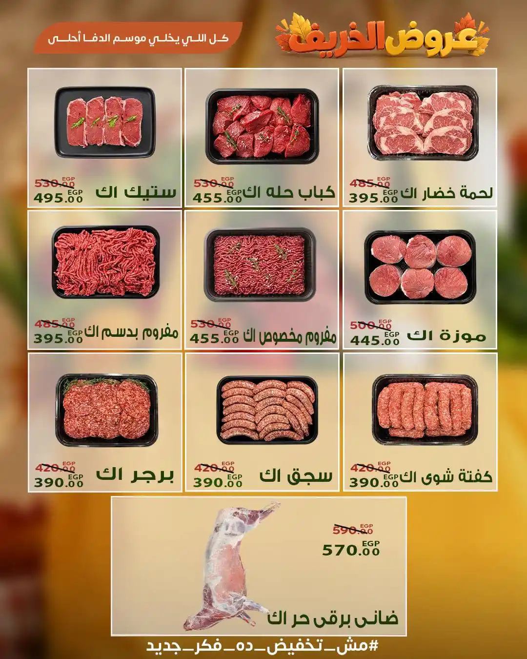 عروض سراى ماركت اليوم صفحة 7