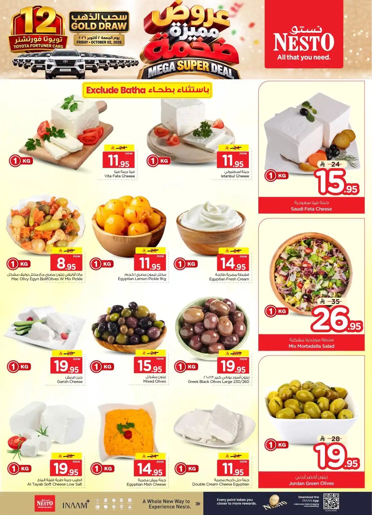 عروض نستو الرياض اليوم صفحة 7