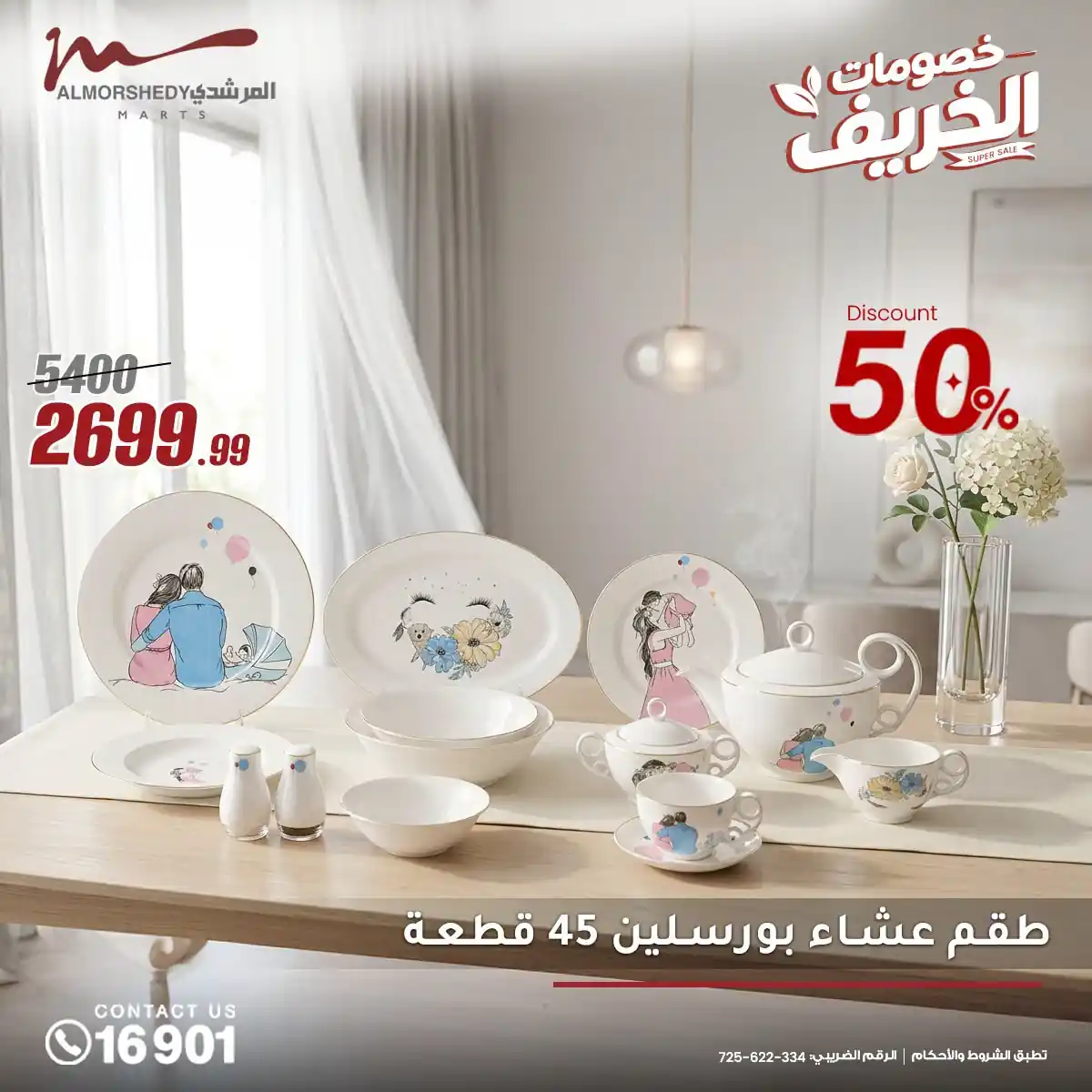 عروض المرشدى اليوم صفحة 7