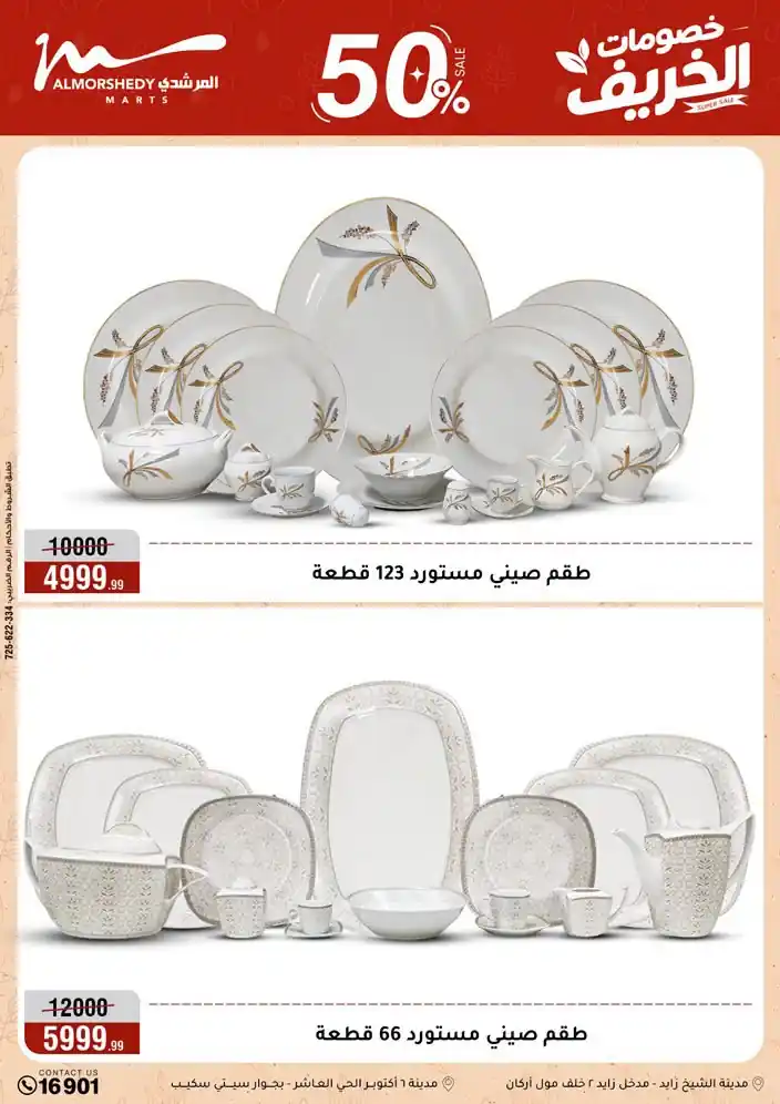 عروض المرشدى اليوم صفحة 7