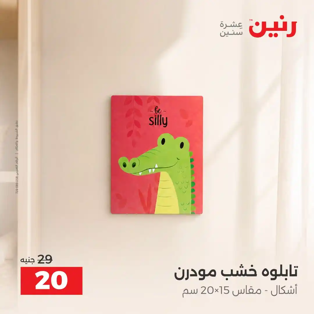 عروض رنين اليوم صفحة 7