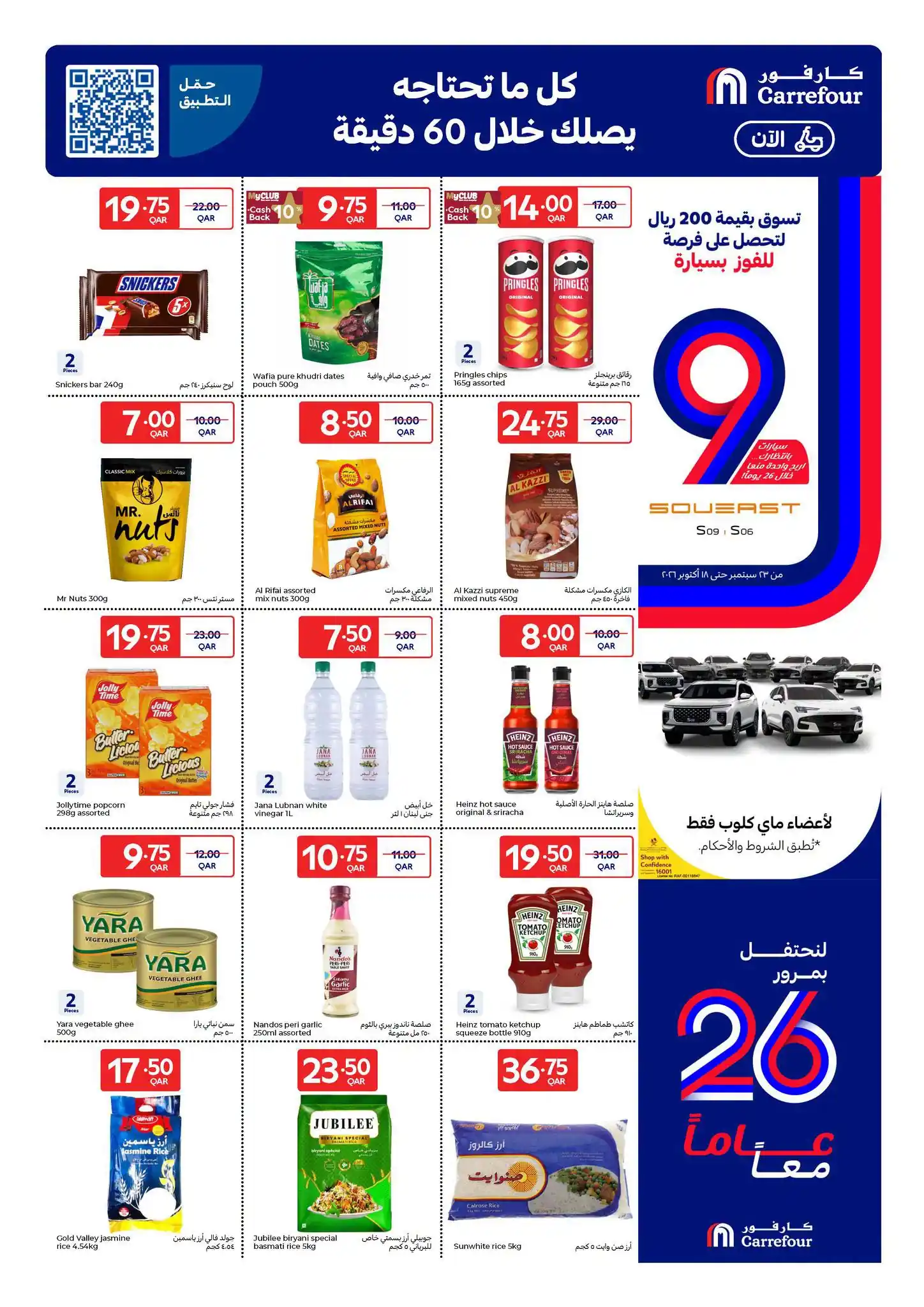 عروض كارفور قطر اليوم صفحة 7
