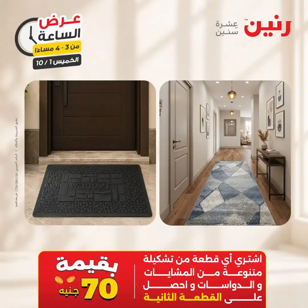 عروض رنين اليوم صفحة 7