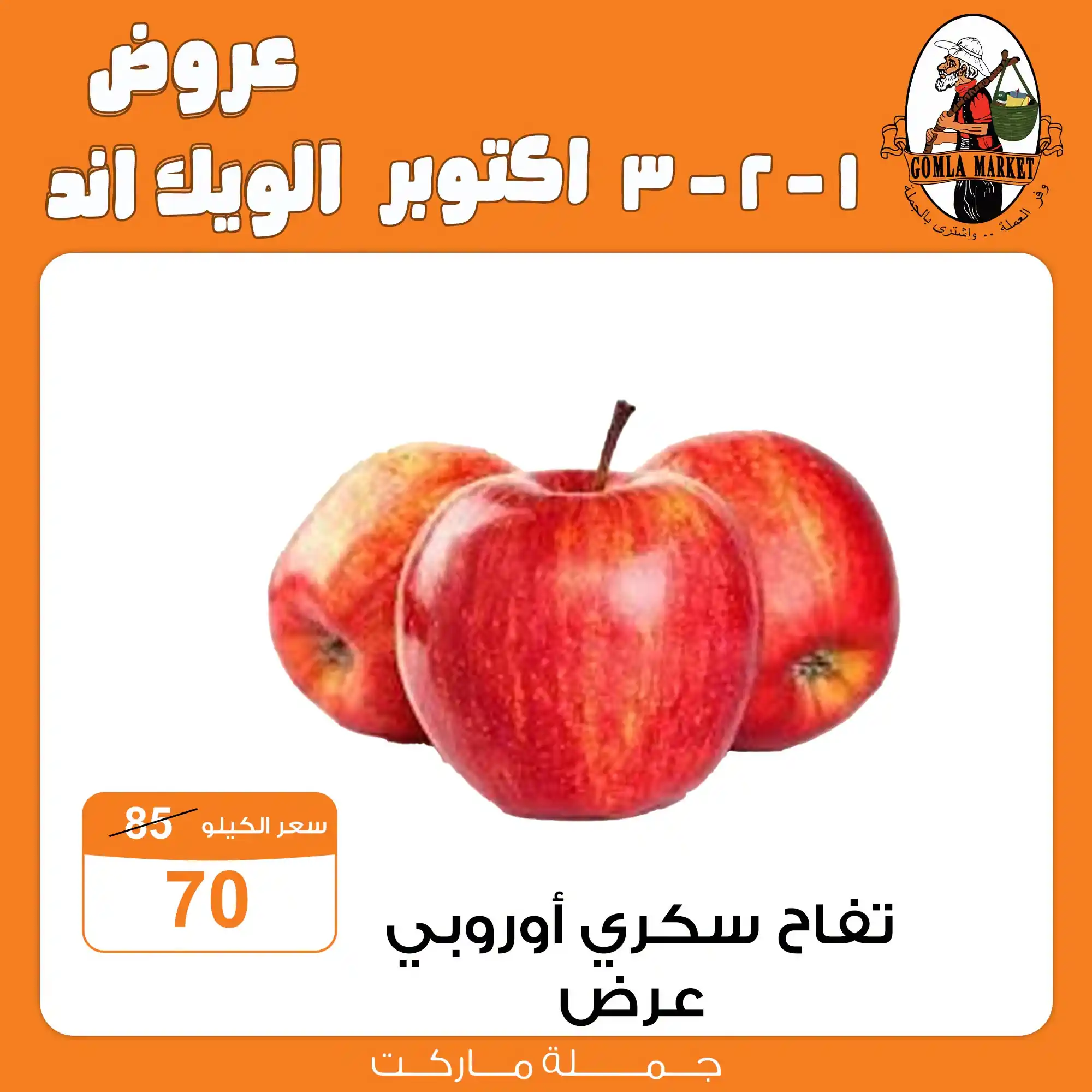 عروض فتح الله جملة صفحة 7