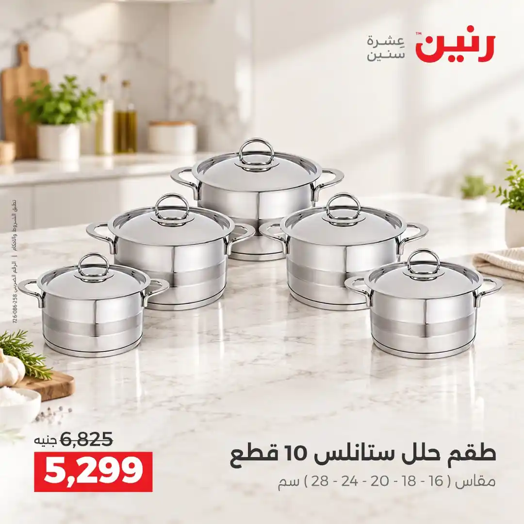 عروض رنين اليوم صفحة 7