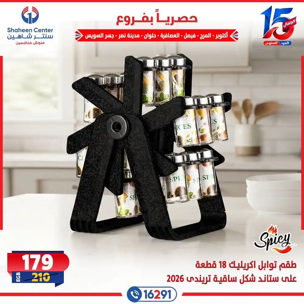 عروض سنتر شاهين اليوم صفحة 7