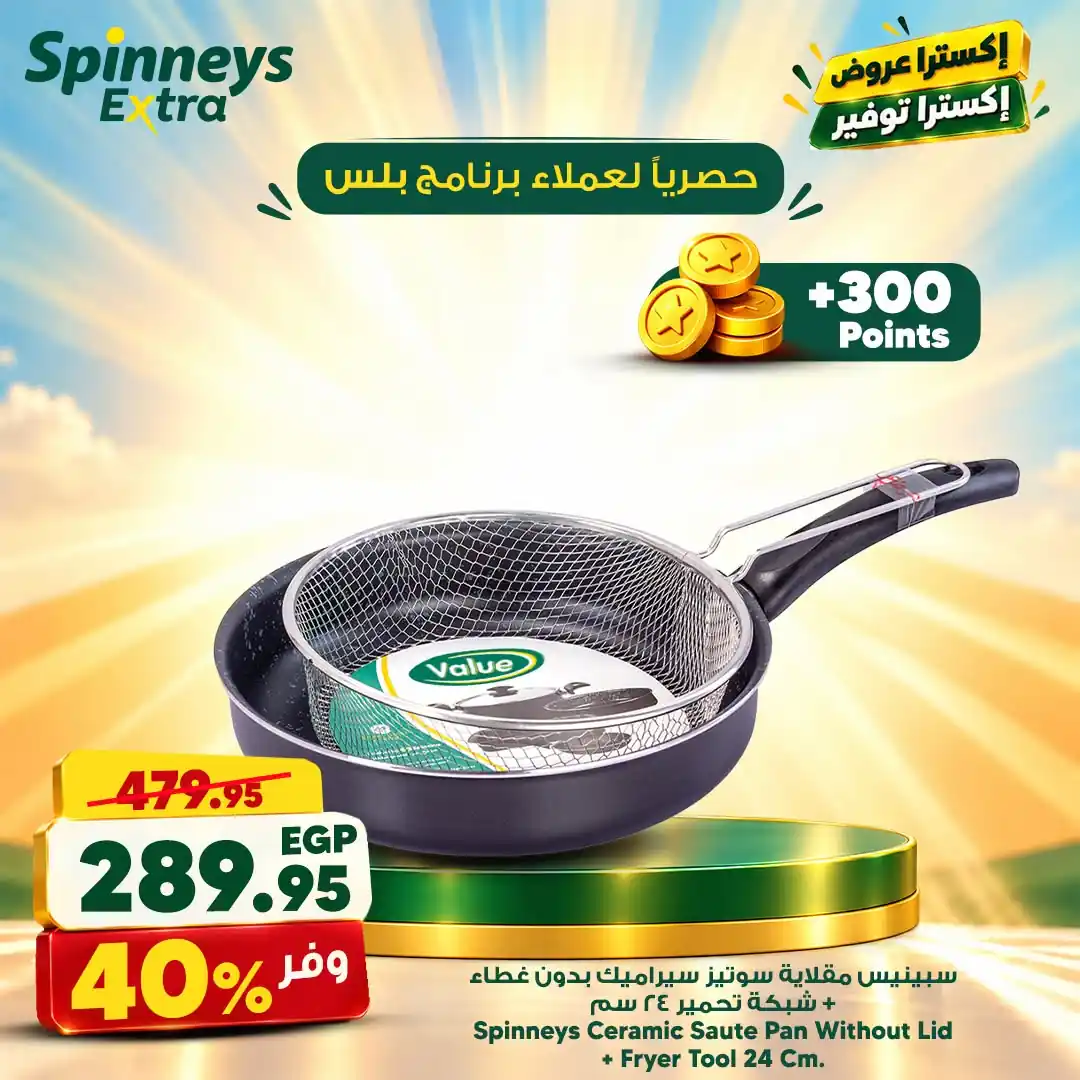 عروض سبينس اليوم صفحة 7