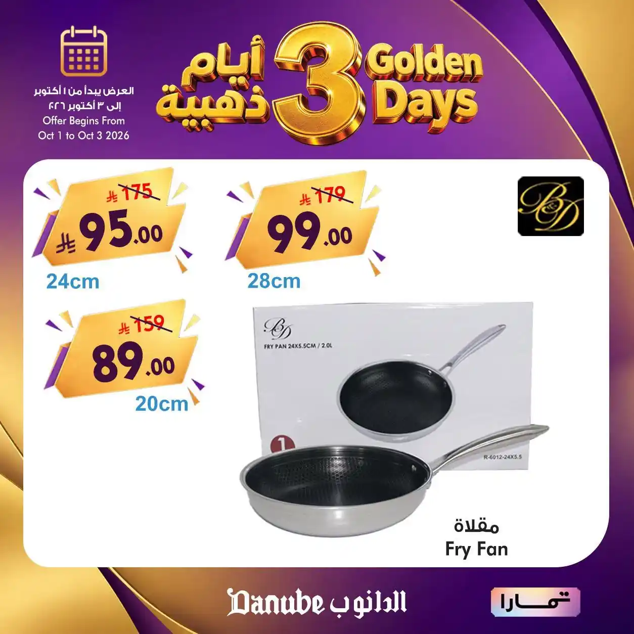 عروض الدانوب الرياض صفحة 7