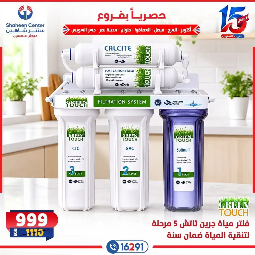 عروض سنتر شاهين اليوم صفحة 7