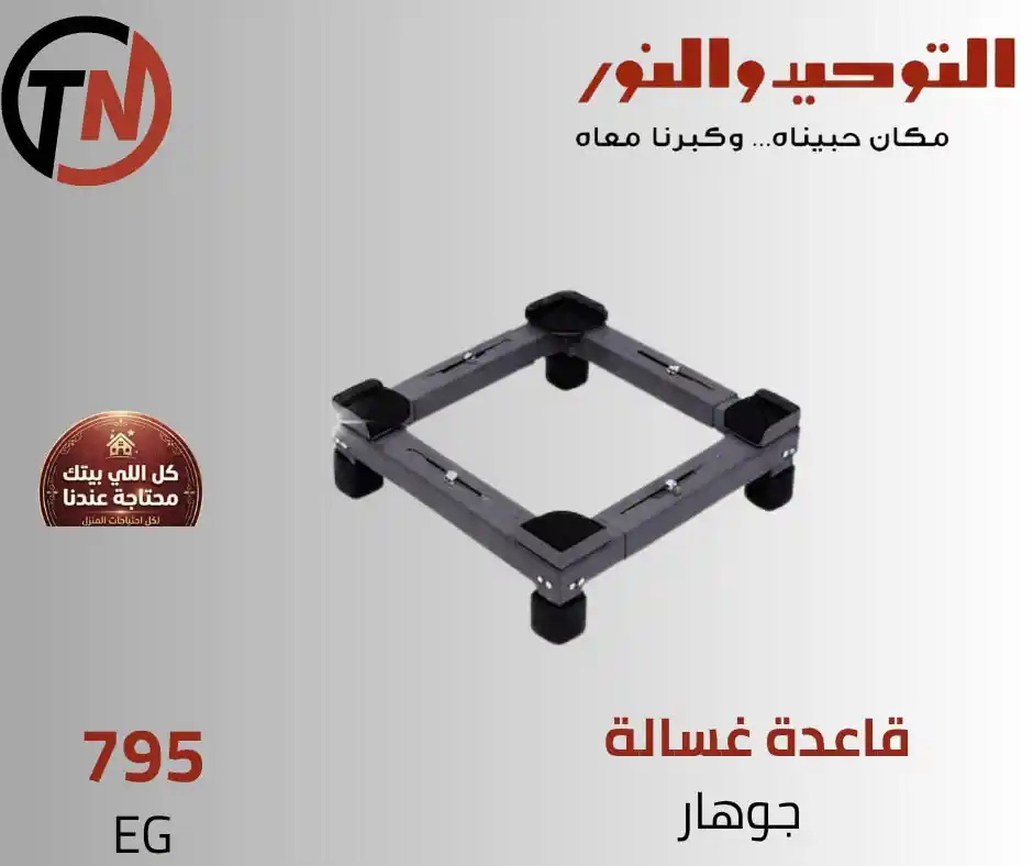 عروض التوحيد والنور اليوم صفحة 8