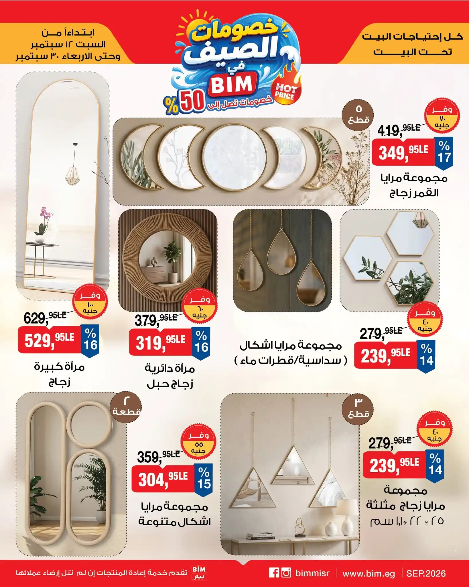 عروض بيم اليوم صفحة 8