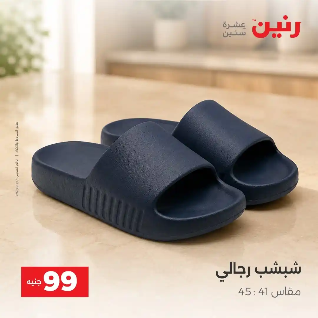 عروض رنين اليوم صفحة 8
