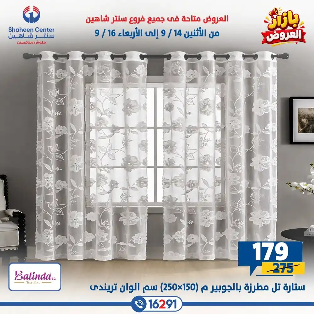 عروض سنتر شاهين اليوم صفحة 8
