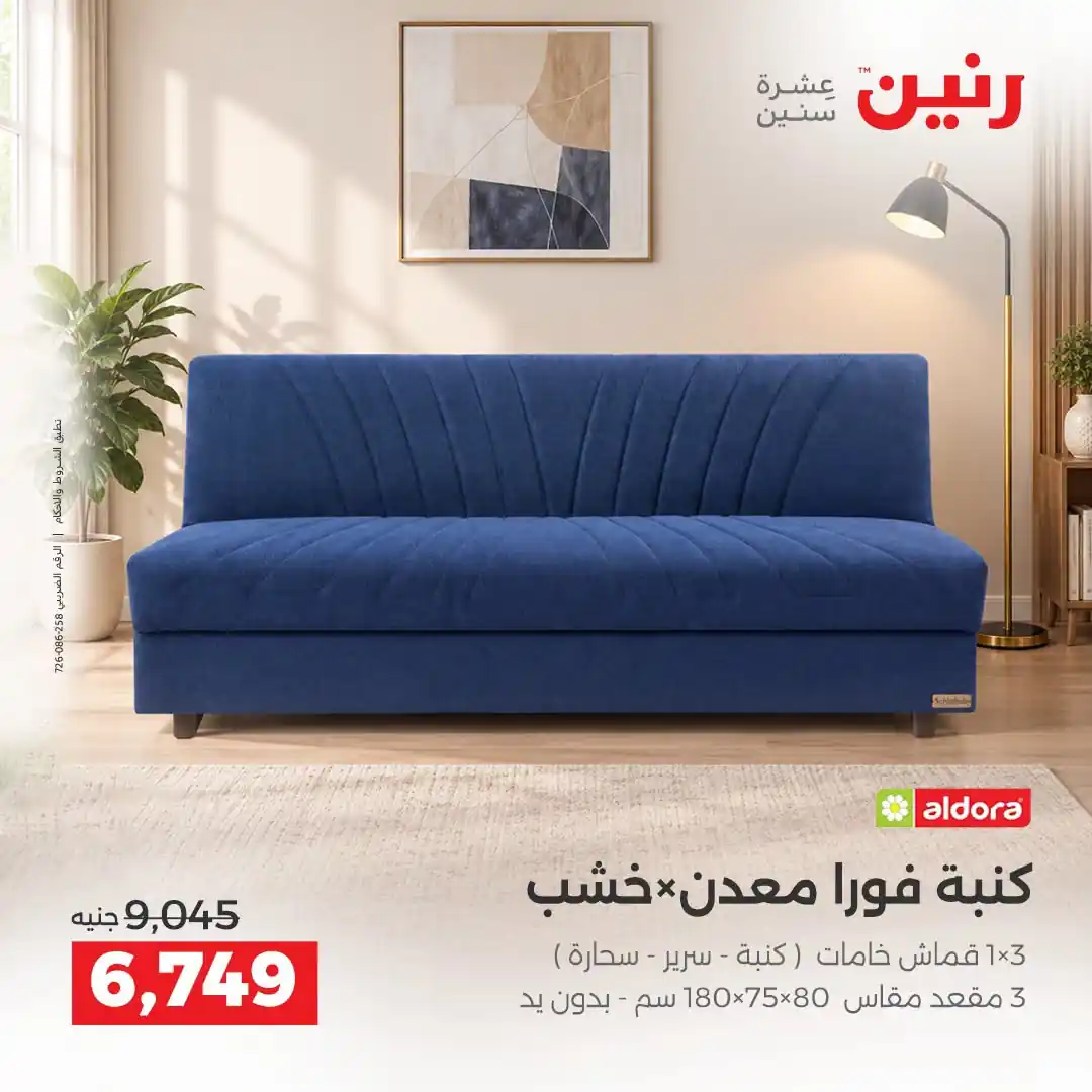عروض رنين اليوم صفحة 8