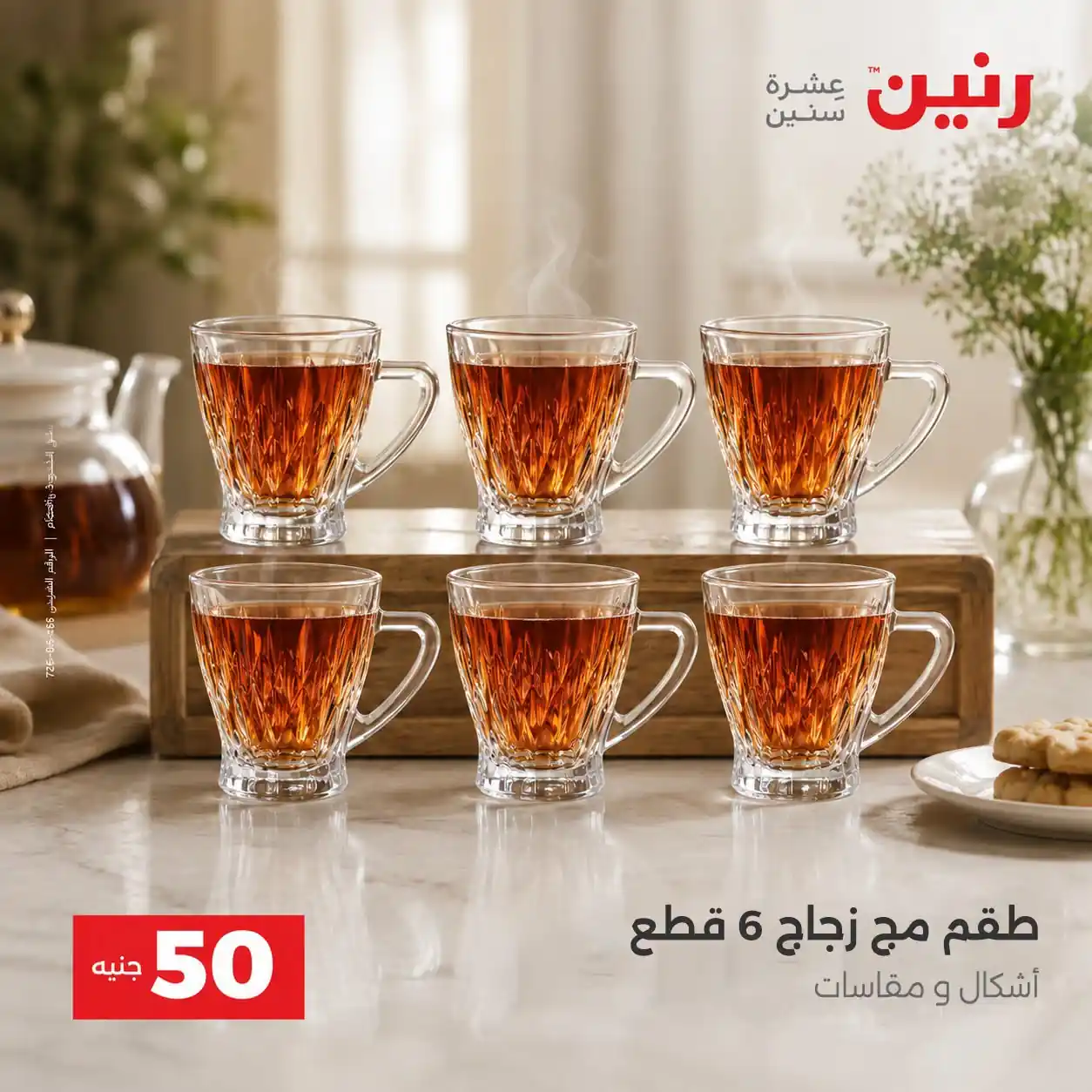 عروض رنين اليوم صفحة 8