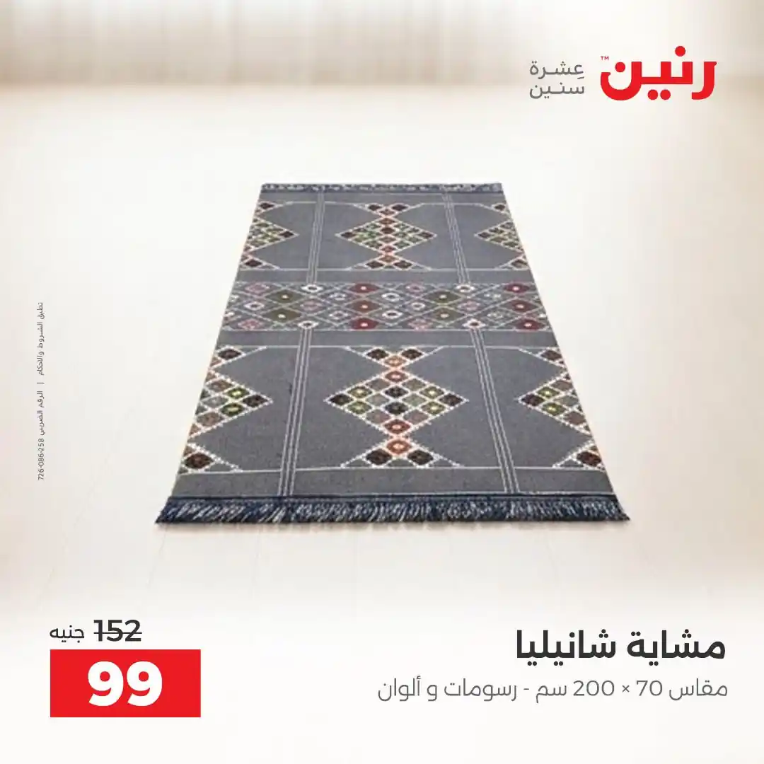عروض رنين اليوم صفحة 8