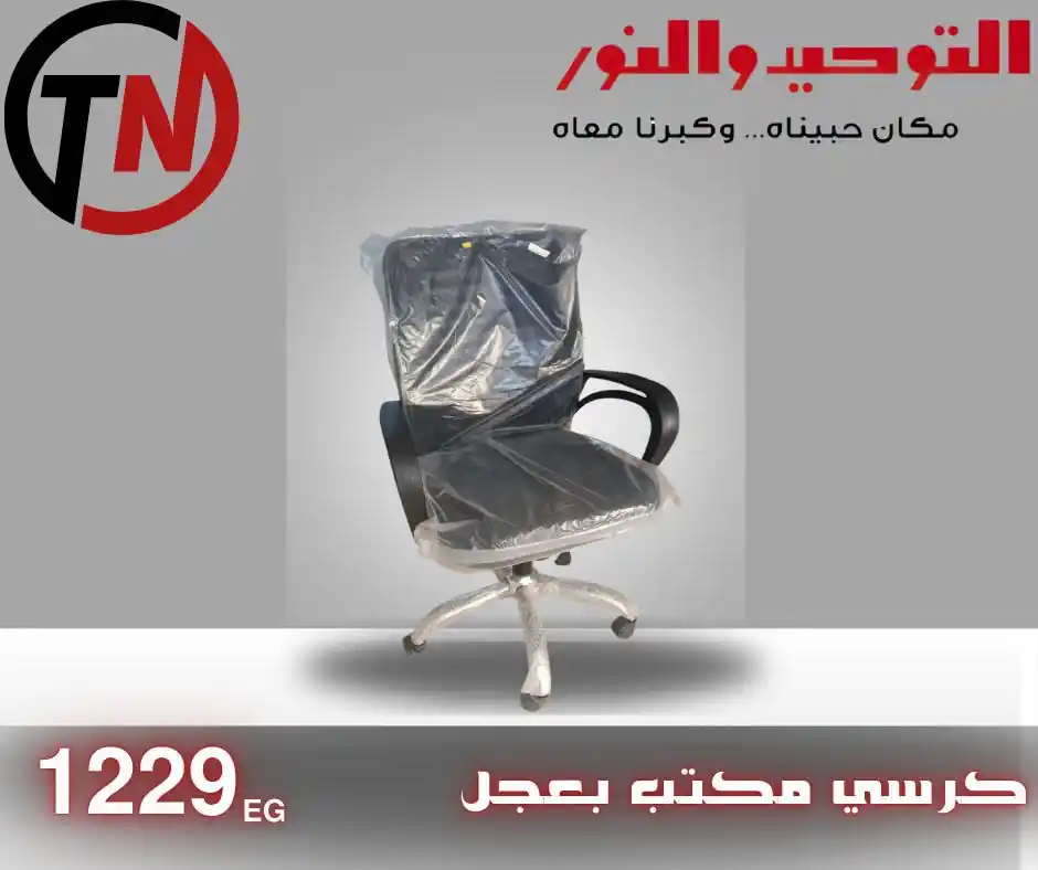 عروض التوحيد والنور اليوم صفحة 8