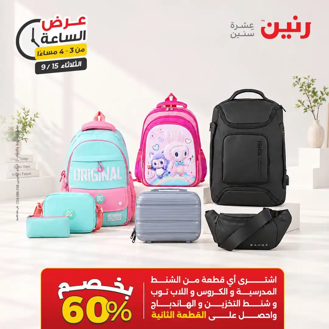عروض رنين اليوم صفحة 8