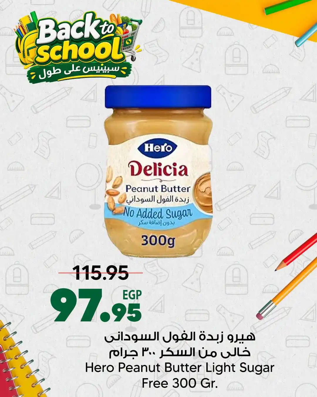 عروض سبينس اليوم صفحة 8