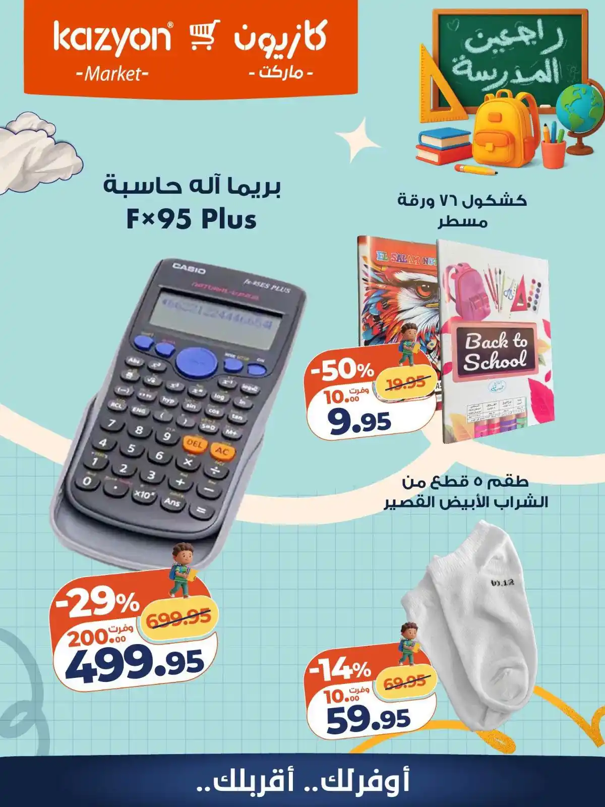 عروض كازيون اليوم صفحة 8