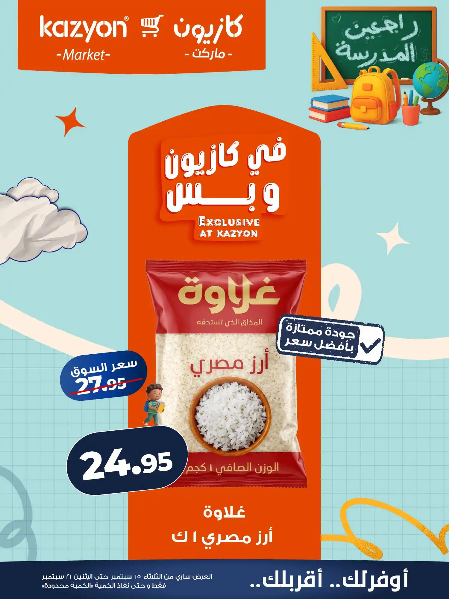 عروض كازيون اليوم صفحة 8