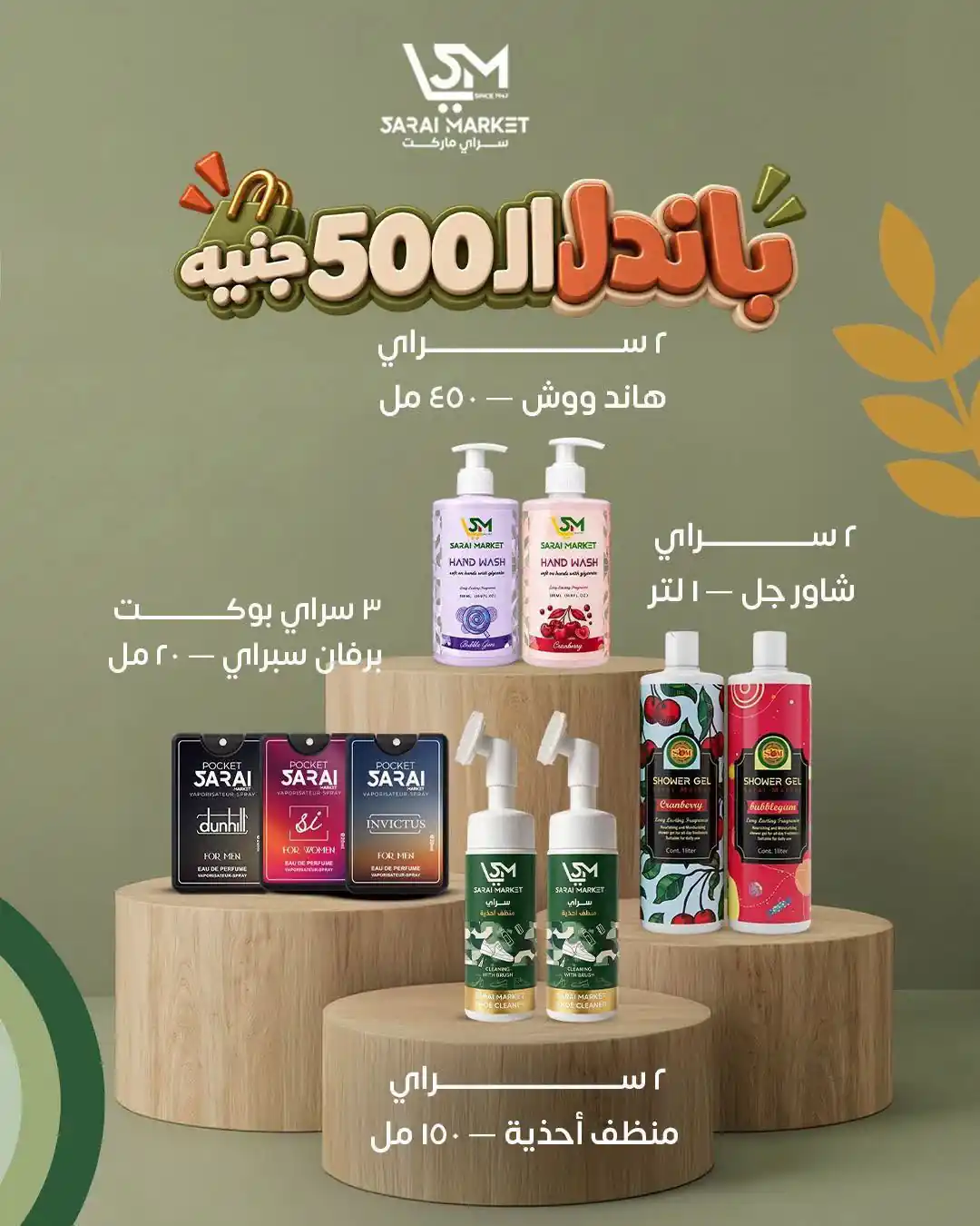 عروض سراى ماركت اليوم صفحة 8