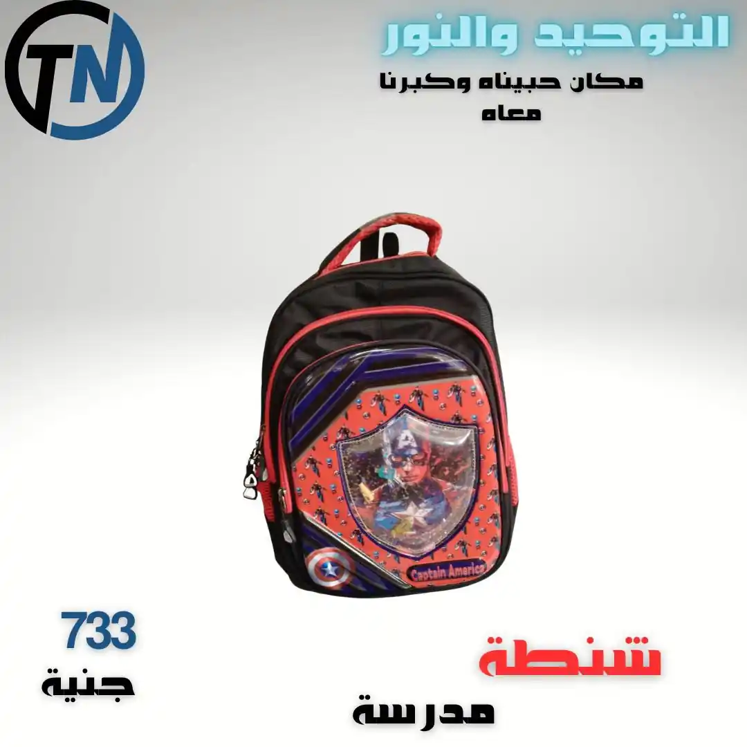 عروض التوحيد والنور اليوم صفحة 8