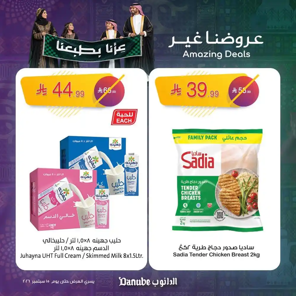 عروض الدانوب جدة صفحة 8