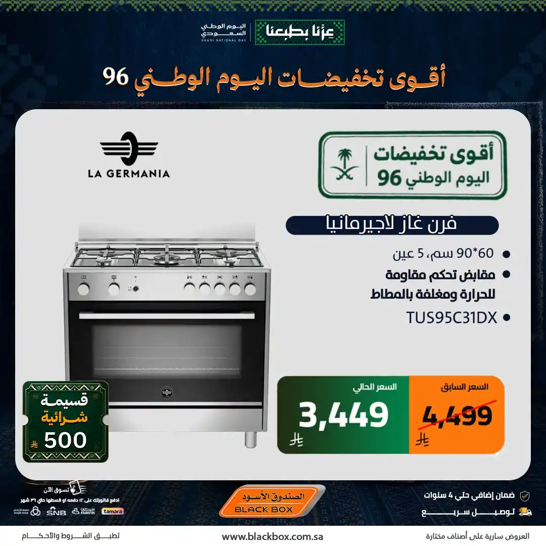 عروض الصندوق الاسود صفحة 8