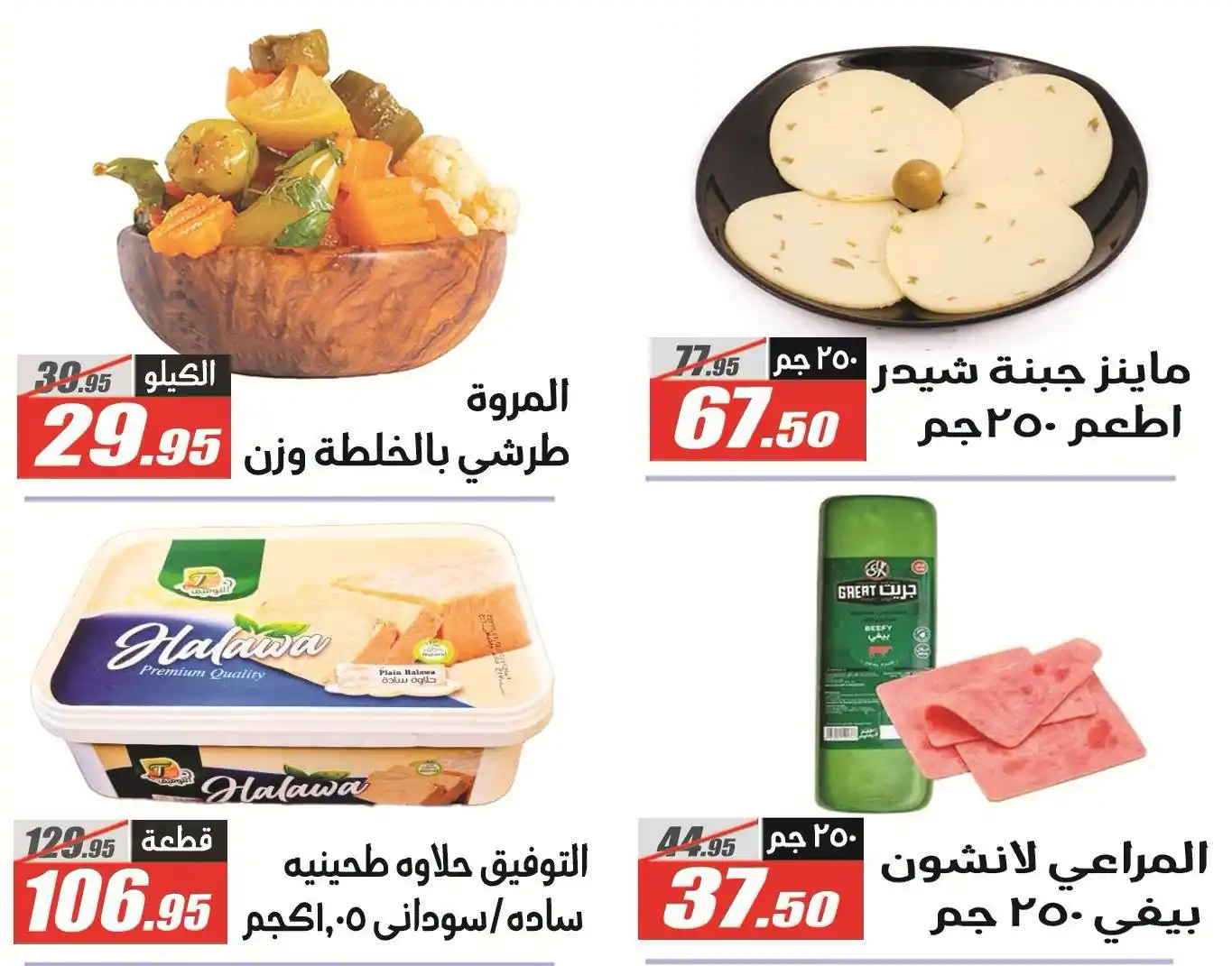 عروض الفرجانى اليوم صفحة 8