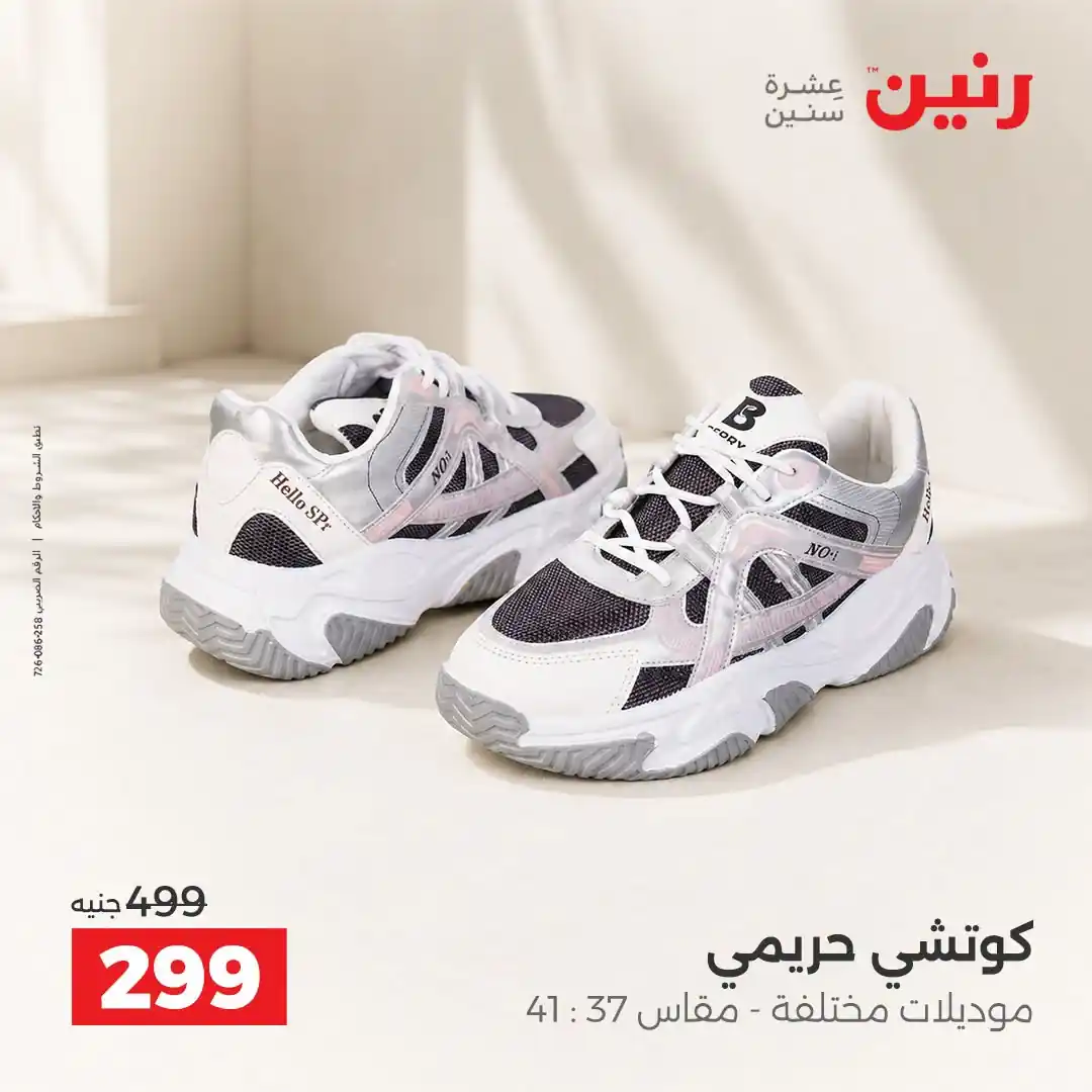 عروض رنين اليوم صفحة 8