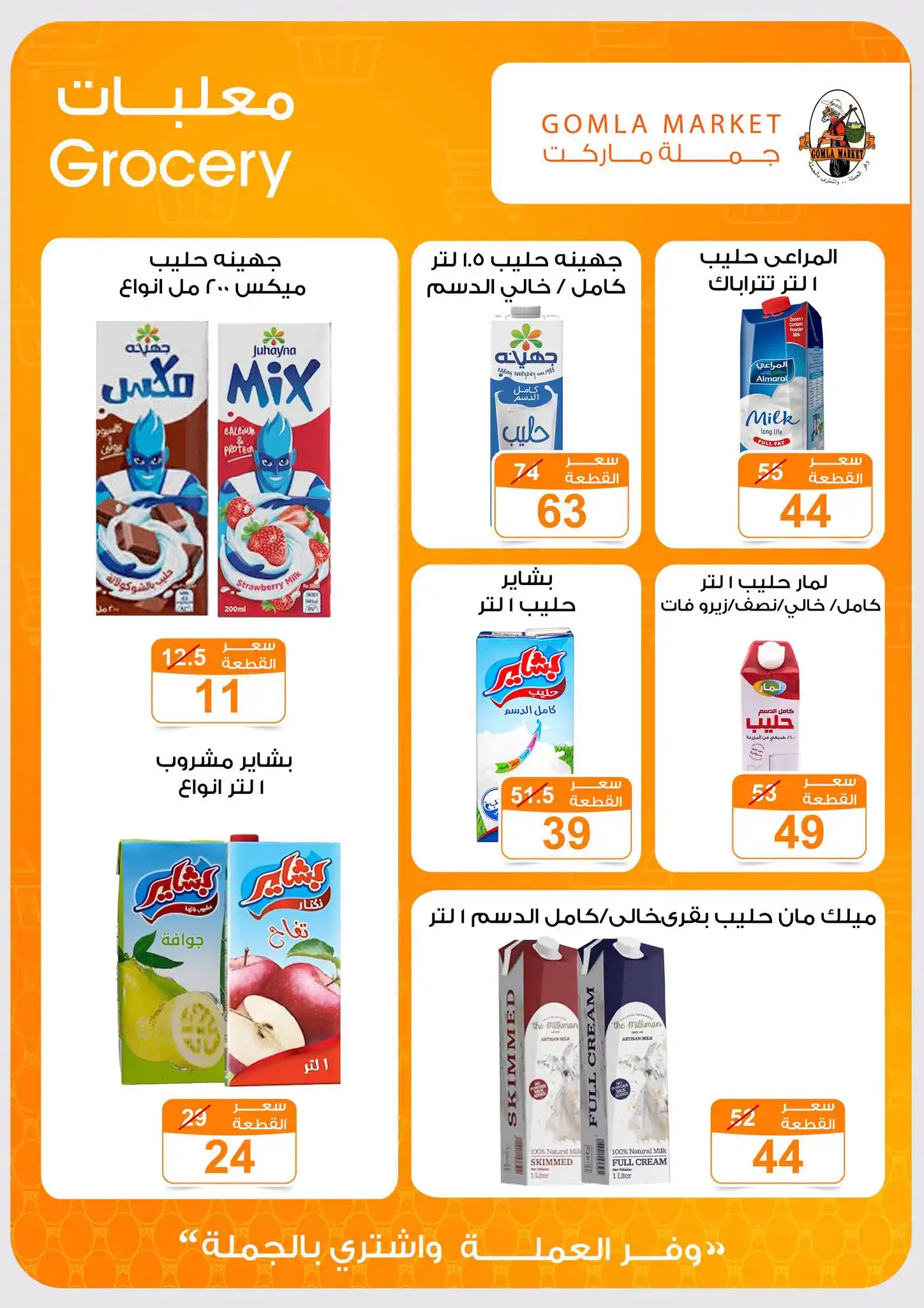 عروض فتح الله جملة صفحة 8